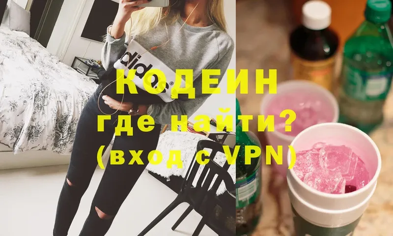 Кодеин Purple Drank  блэк спрут как зайти  Малаховка 